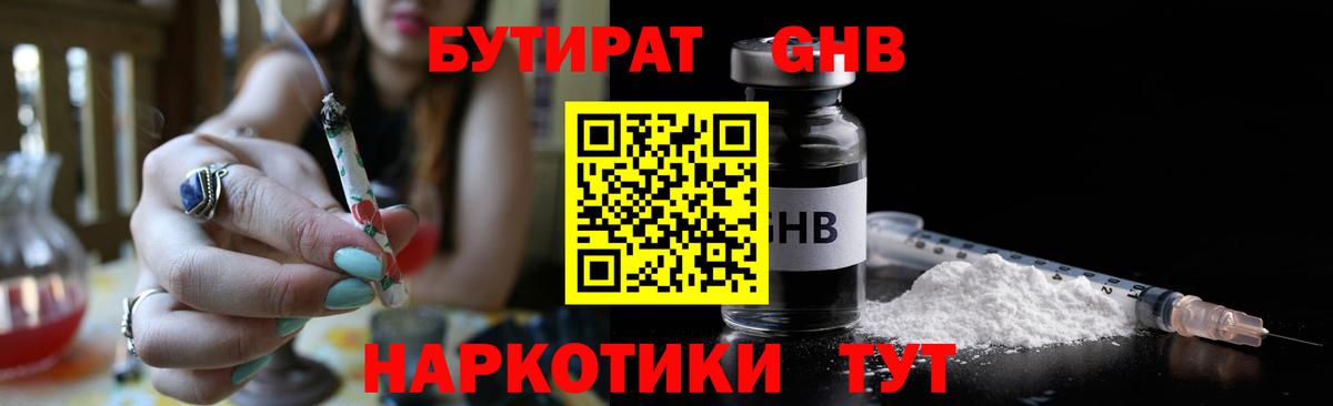 БУТИРАТ  Бутират оксана  Вход с VPN  Торжок 