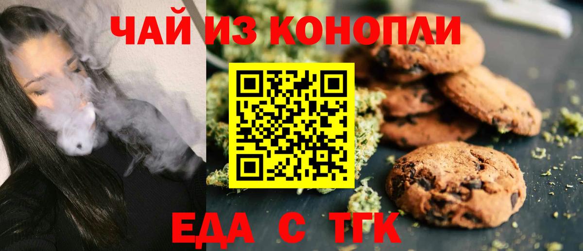 Еда ТГК конопля  Вход с VPN  Торжок 