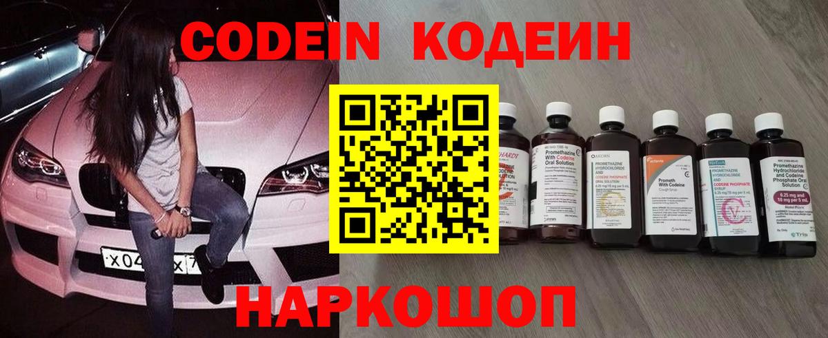 Кодеин напиток Lean (лин) Торжок