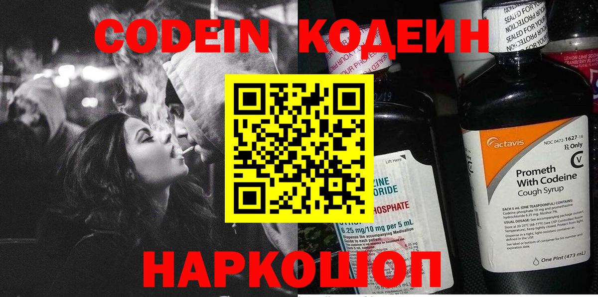 Codein напиток Lean (лин)  Codein напиток Lean (лин)  Торжок  Вход с VPN 
